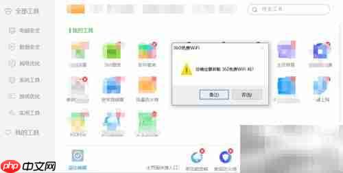360安全卫士工具卸载方法