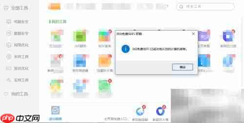 360安全卫士工具卸载方法