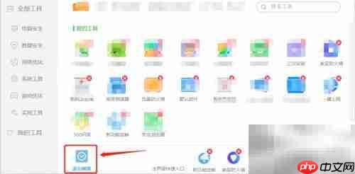 360安全卫士工具卸载方法
