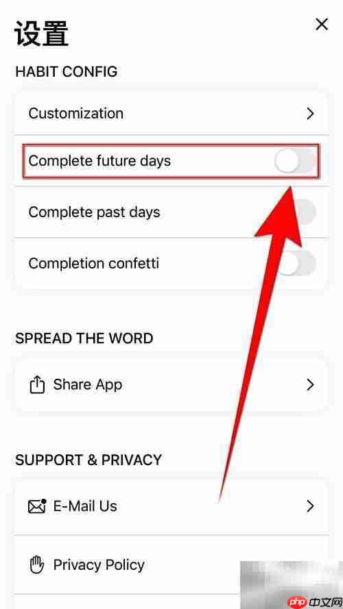 Habit Tracker如何启用Complete Future