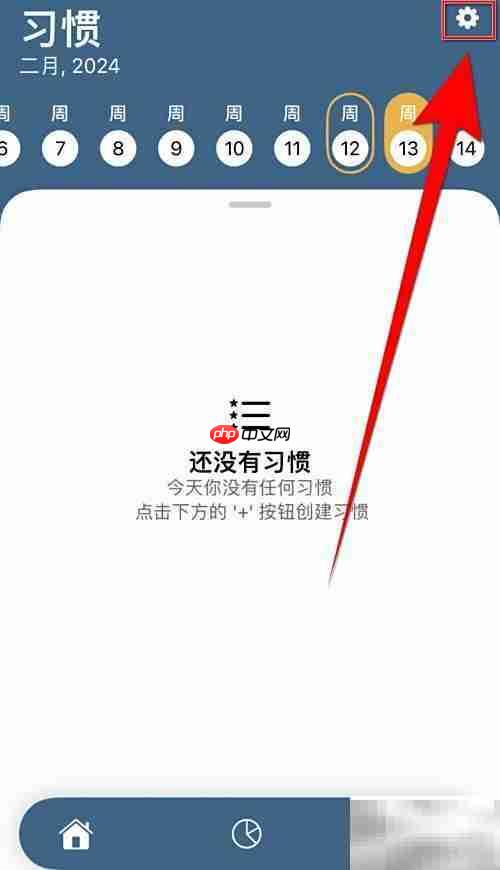 habit tracker如何启用complete future