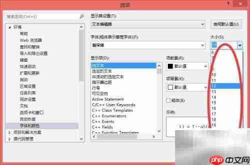 VS字体大小设置方法