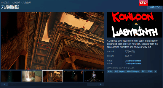 全新肉鸽恐怖游戏《九龙幽狱》上架Steam！以香港九龙城寨为背景