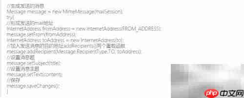 Java实现邮件发送