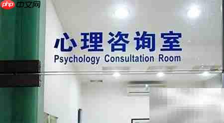如何引导学生正确认识心理咨询