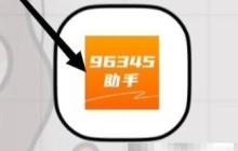 96345助你速找钟点工