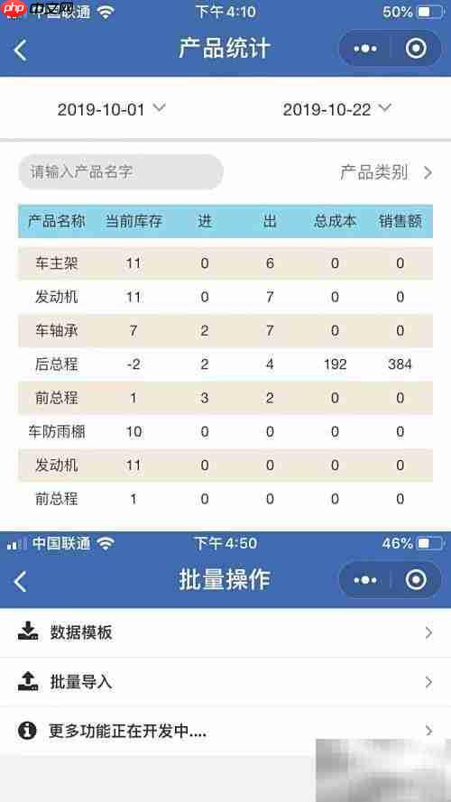 简易库存管理工具