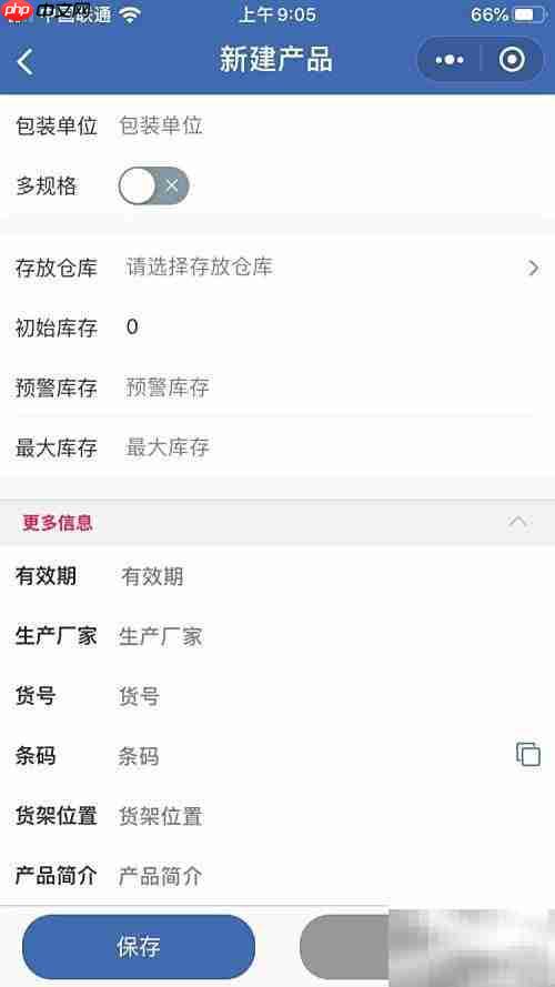 简易库存管理工具