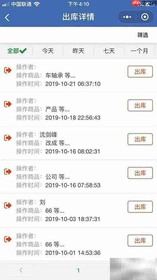 简易库存管理工具