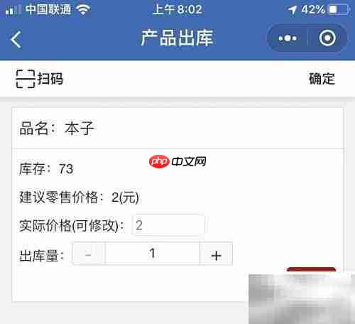 简易库存管理工具