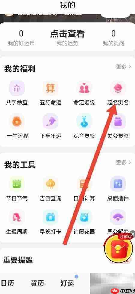 中华万年历起名测名指南