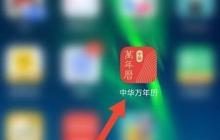 中华万年历起名测名指南