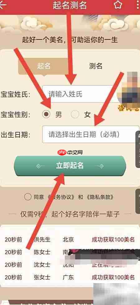 中华万年历起名测名指南