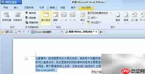 WPS简繁转换技巧