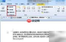 WPS简繁转换技巧