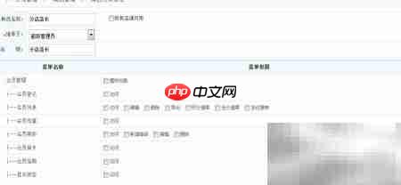 智络会员系统角色设置