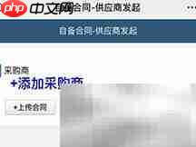 工业电子合同签署指南