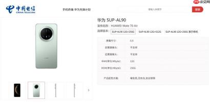 华为 Mate 70 Air 手机上架电信终端产品库 eSIM 方案成悬念