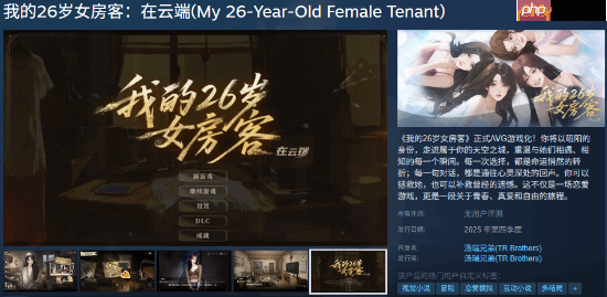 国产恋爱Galgame《我的26岁女房客:在云端》因审核延期!价格永降作为补偿
