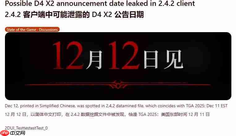 数据挖掘爆料 《暗黑破坏神4》新资料片12月12日揭晓