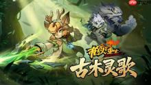 《枪火重生》DLC“古木灵歌”10月23日携第六赛季上线