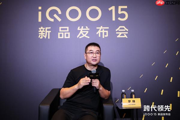 iQOO 罗峰:iQOO 15 只是标准版 更强的机型仍在打磨