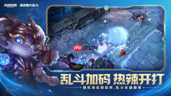 大乱斗王朝了！《LOL》海克斯大乱斗现已上线正式服
