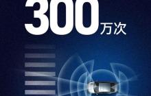 华为乾崑智驾已避免300万次可能碰撞 安全性能拉满
