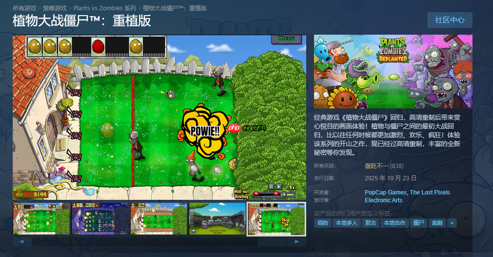 《植物大战僵尸:重植版》Steam好评率49%:粗制滥造!