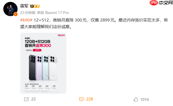 REDMI K90 12+512GB降价!雷军:最近内存涨价实在太多 希望大家理解这份诚意