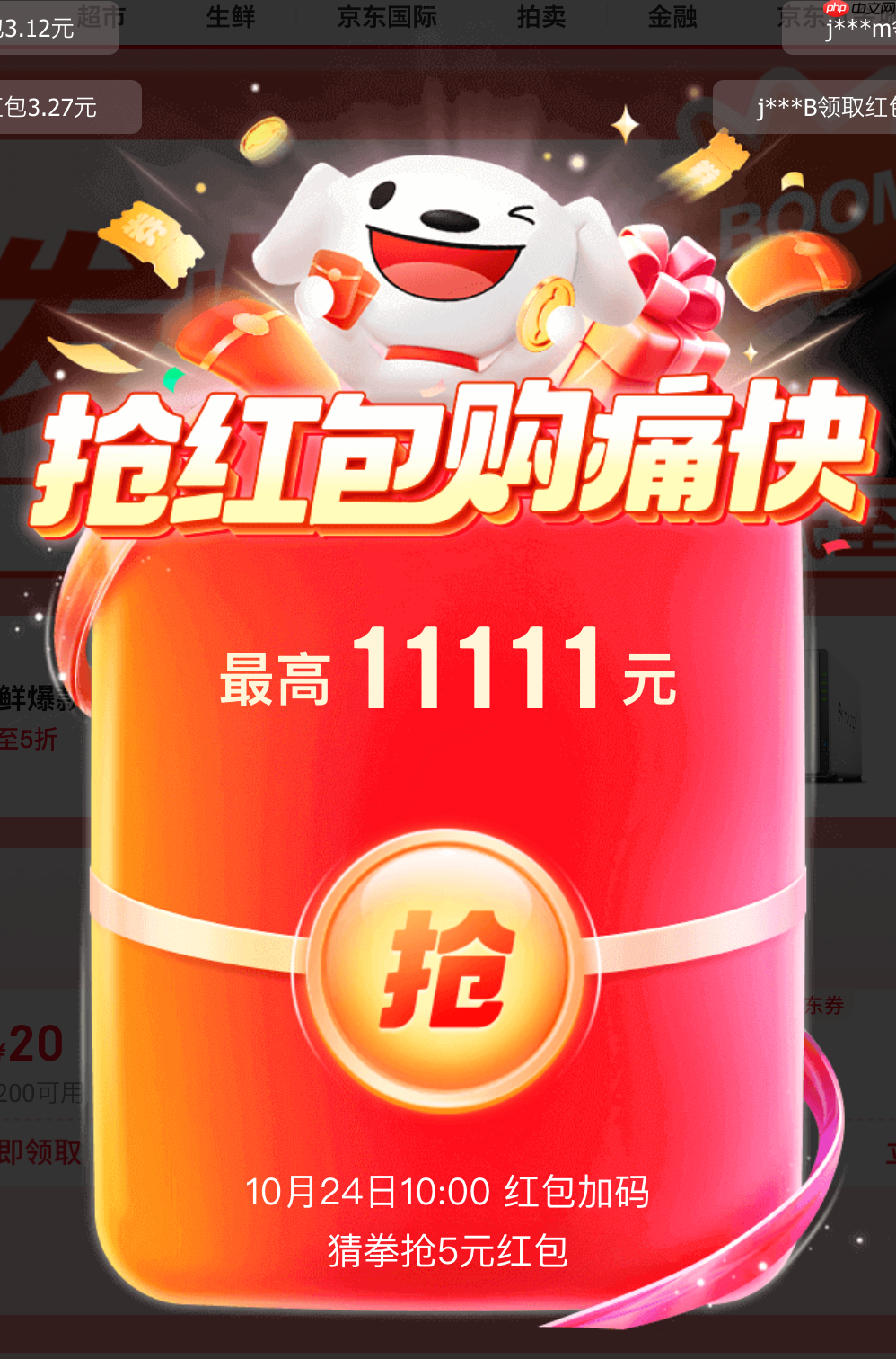 京东红包今日 10:00 再加码,猜拳最高领 5 元
