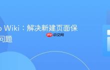 Django Wiki：解决新建页面保存失败问题
