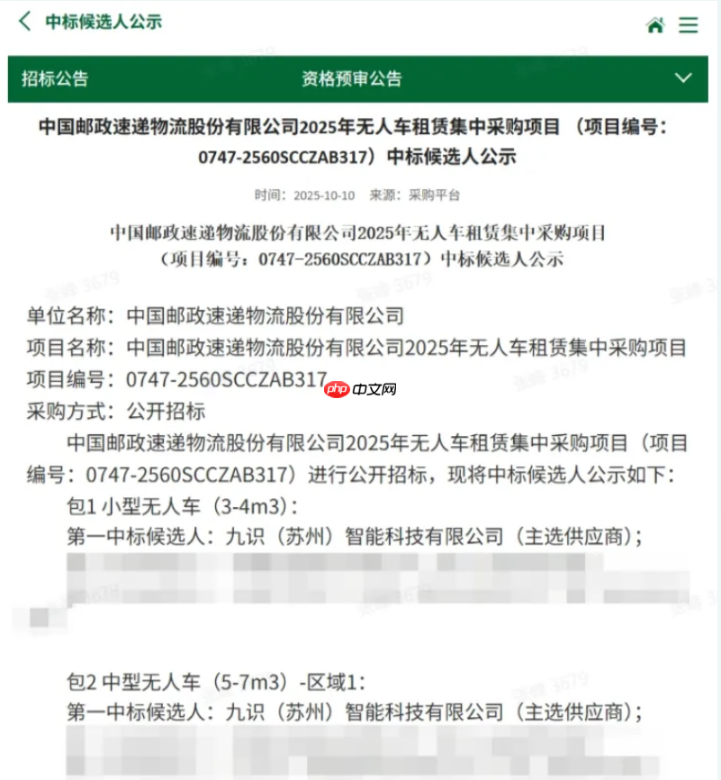 中国邮政组建全球最大无人货运网络,集中采购 7000 台无人车