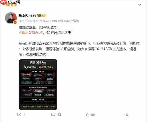 3999元起 徐起:真我GT8 Pro就是4K档质价比之王 嘎嘎香