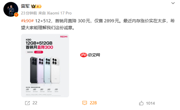REDMI K90官宣降价300元!雷军:希望大家能理解我们这份诚意