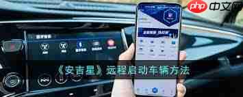 如何通过安吉星查看车辆实时位置