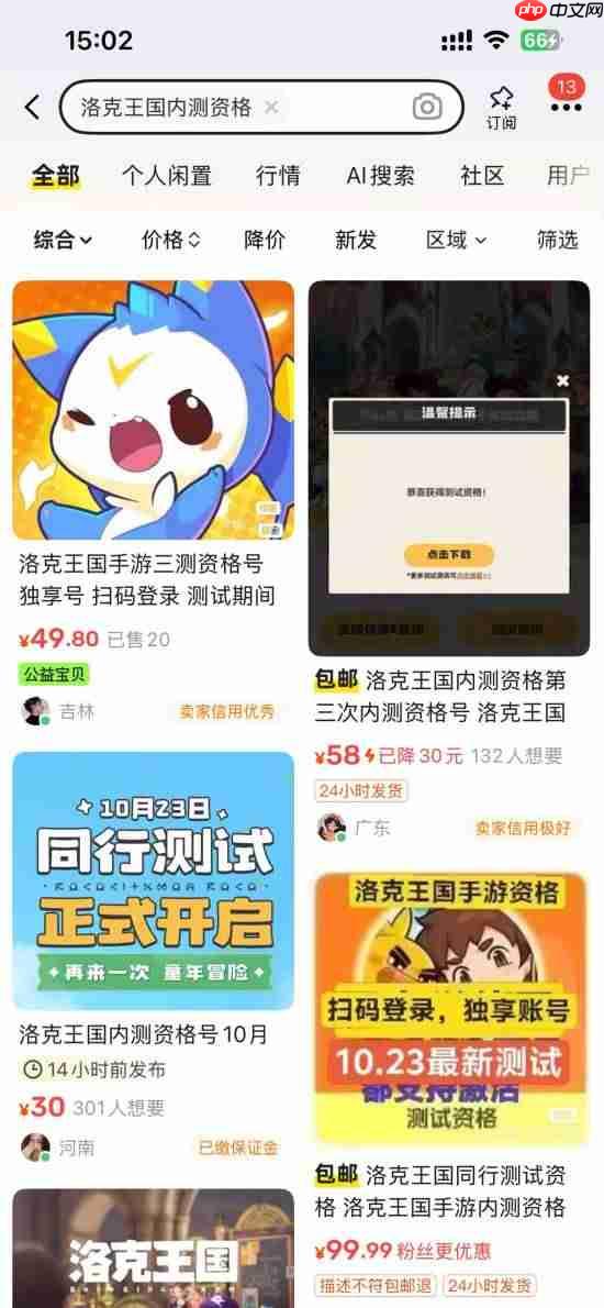 《洛克王国 世界》三测资格被挂闲鱼出售:为童年买单?