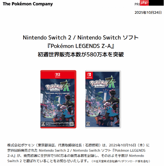 《宝可梦传说：Z-A》官宣：首周销量已破580万！