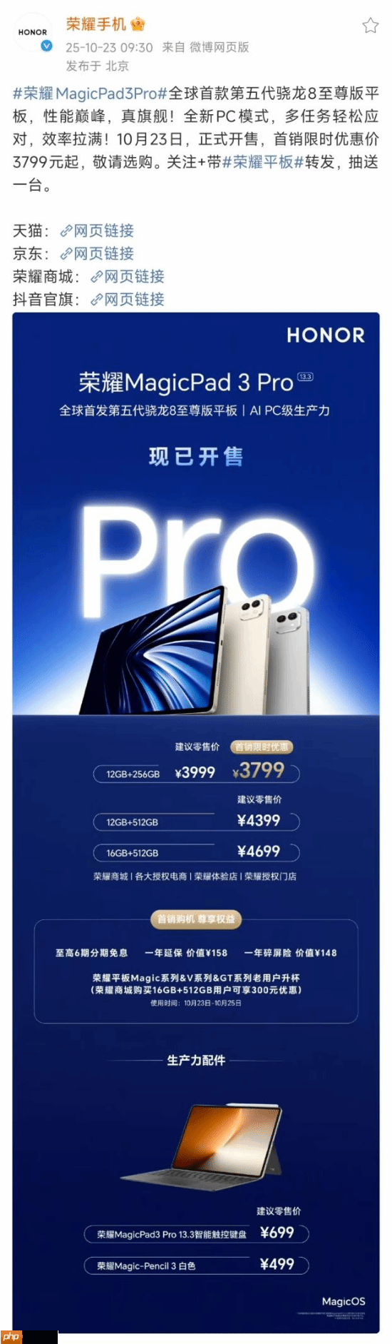 首销优惠价3799元起!年度最值得买的安卓性能旗舰荣耀MagicPad3 Pro发售