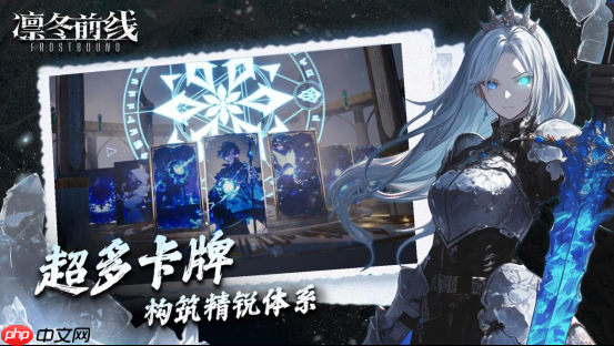 《凛冬前线 FrostBound》即将来临 冰雪封世以卡牌为刃守护文明火种