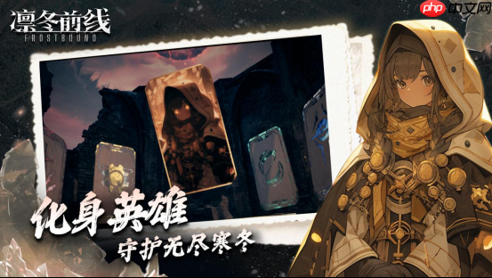 《凛冬前线 FrostBound》即将来临 冰雪封世以卡牌为刃守护文明火种