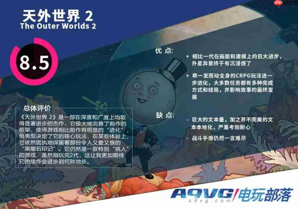 《天外世界 2》评测：一部华丽的太空歌剧，但仍未逃离黑曜石的舒适区