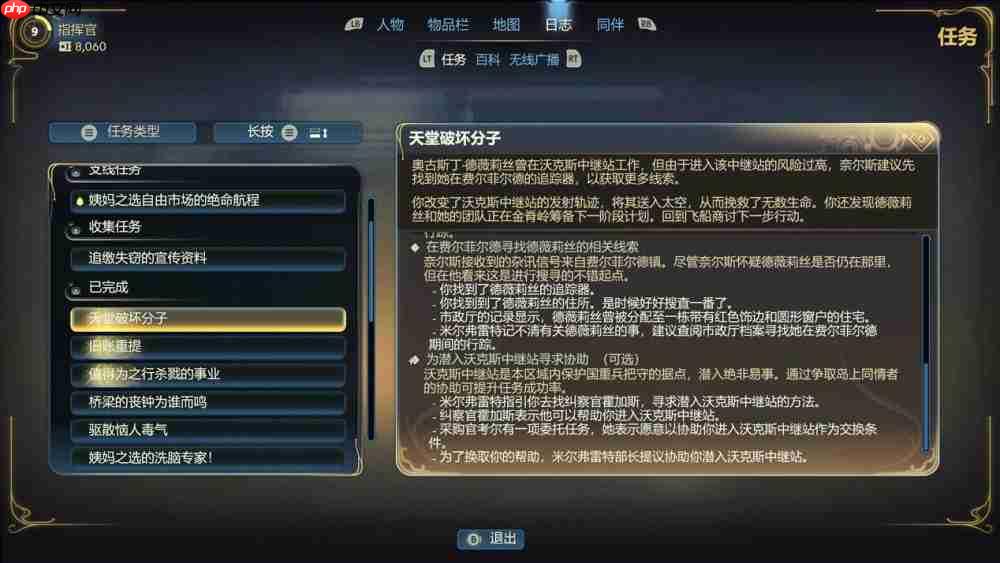 《天外世界 2》评测：一部华丽的太空歌剧，但仍未逃离黑曜石的舒适区