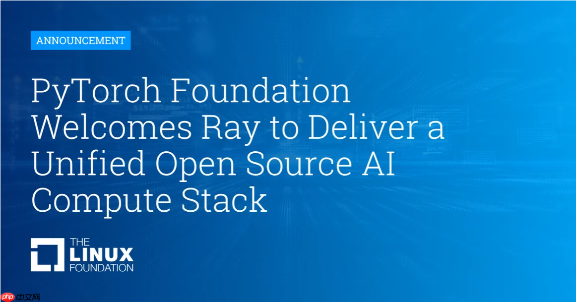 ray 成为 pytorch 基金会托管项目