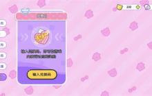 碧优蒂的小镇最新礼包兑换码分享