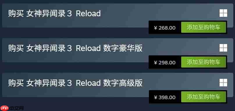 永降30元! 《女神异闻录3:Reload》国区价格更新