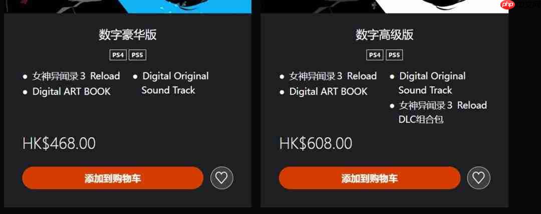 永降30元! 《女神异闻录3:Reload》国区价格更新