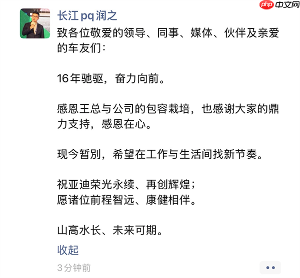 腾势焕新关键人物 赵长江发朋友圈官宣离职比亚迪