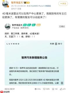 智界多款车型可升级4D毫米波雷达 用户中心可换不用返厂