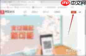 网易支付实名认证非本人如何修改